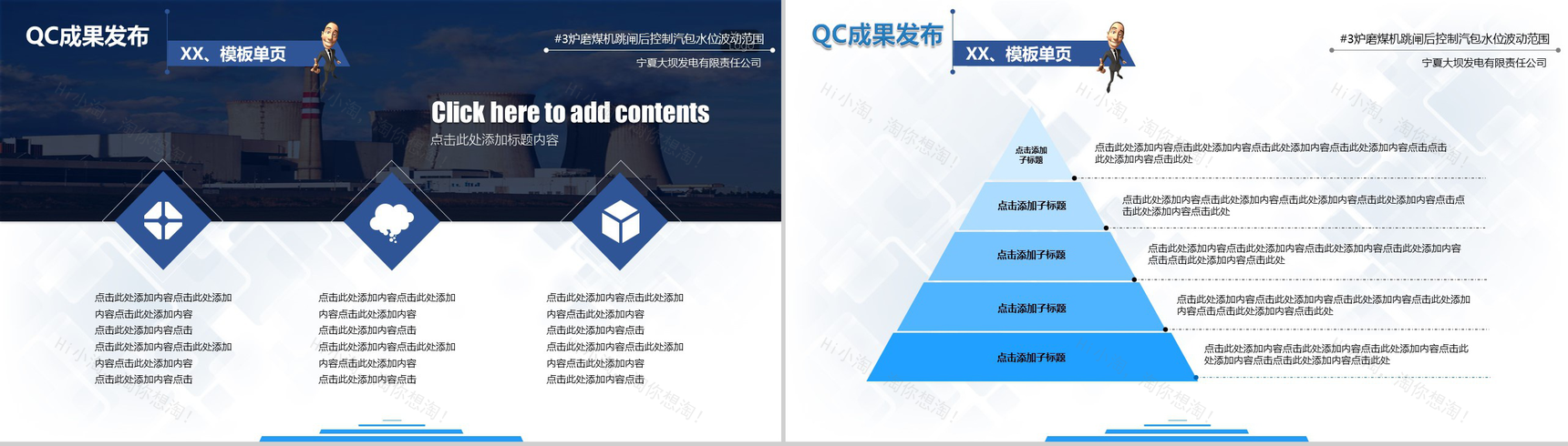 企业质量管理QC发布报告工作汇报PPT模板-19