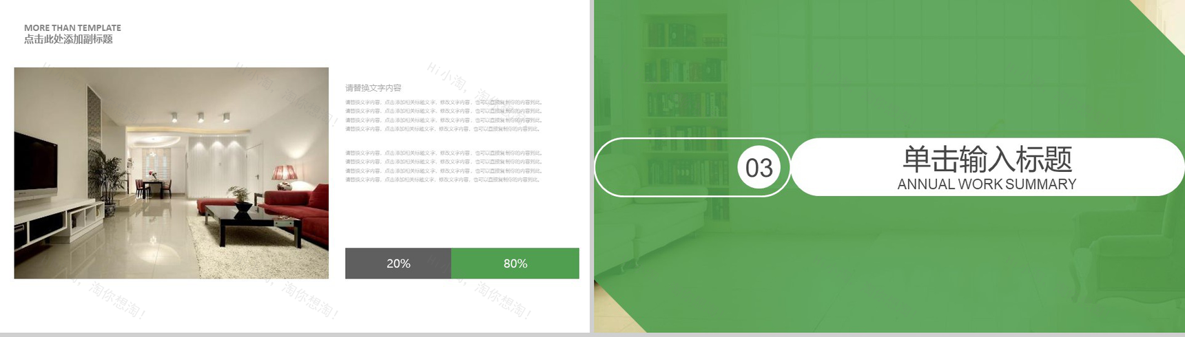 绿色小清新家居装修设计室内设计PPT模板-7