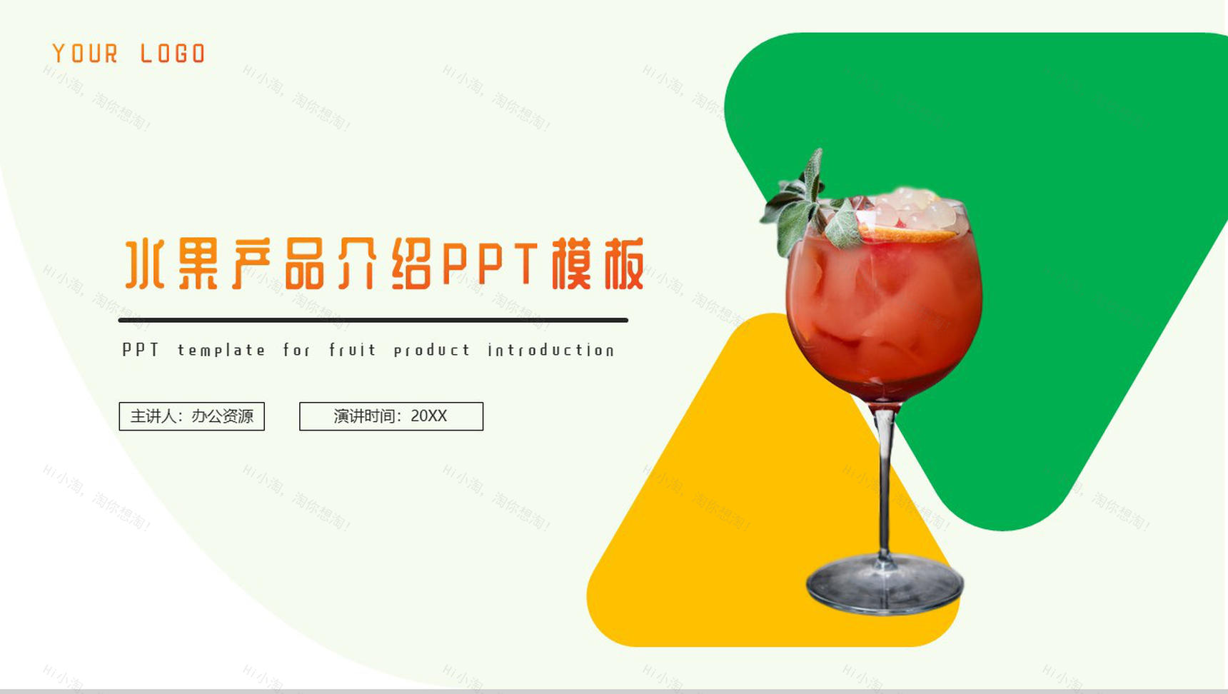 健康饮食绿色果蔬水果产品介绍PPT模板-1