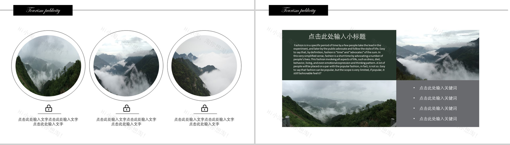 大气简约旅游旅行风景宣传介绍PPT模板-3