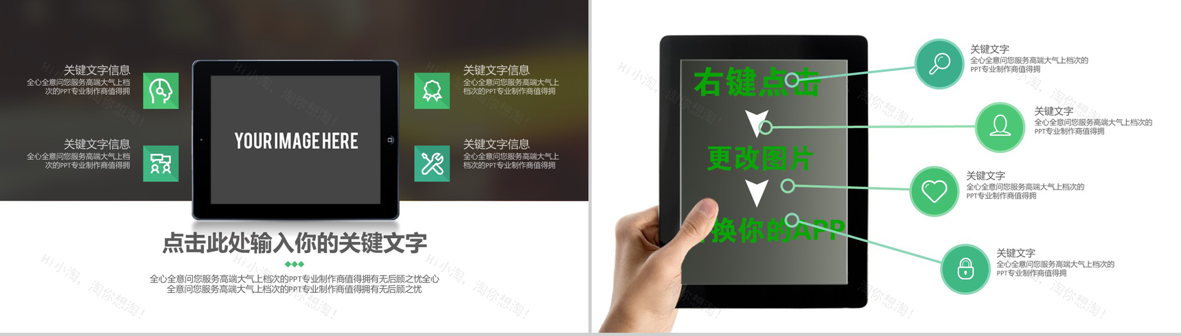 触发移动互联革命把握掌上时代PPT模板-10