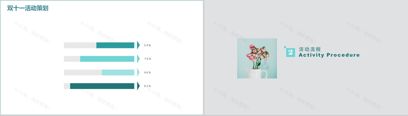 文艺清新店铺双十一活动策划PPT模板-4