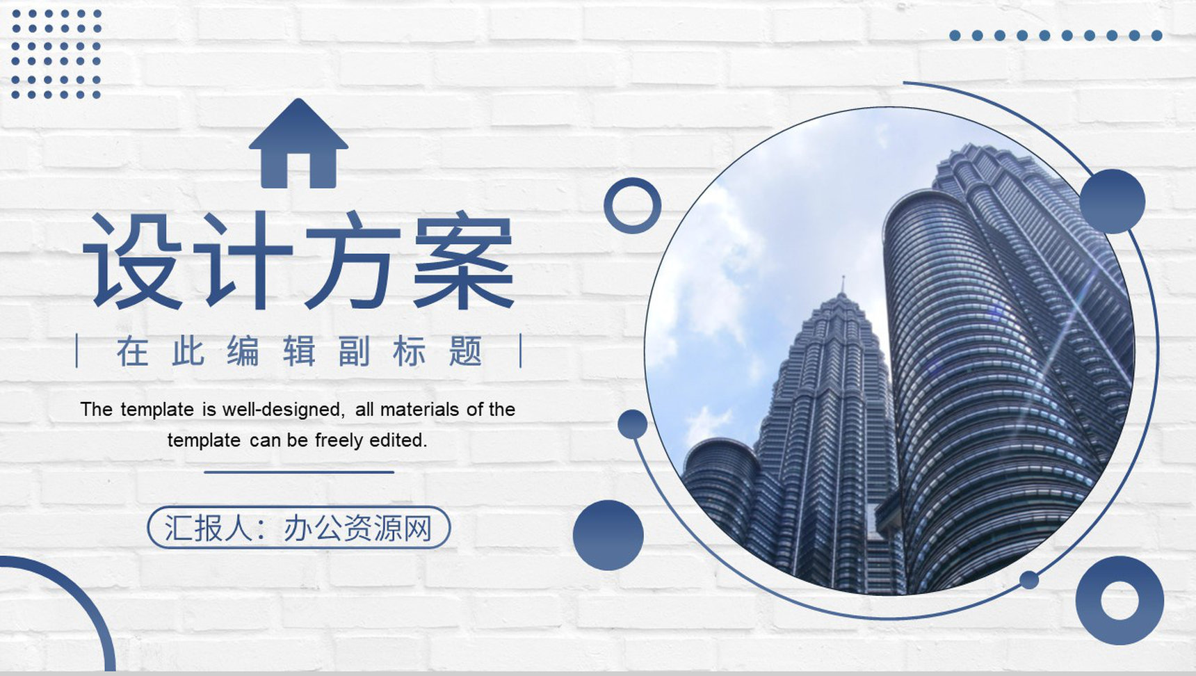 房地产项目施工规划建筑设计行业商务产品发布介绍PPT模板