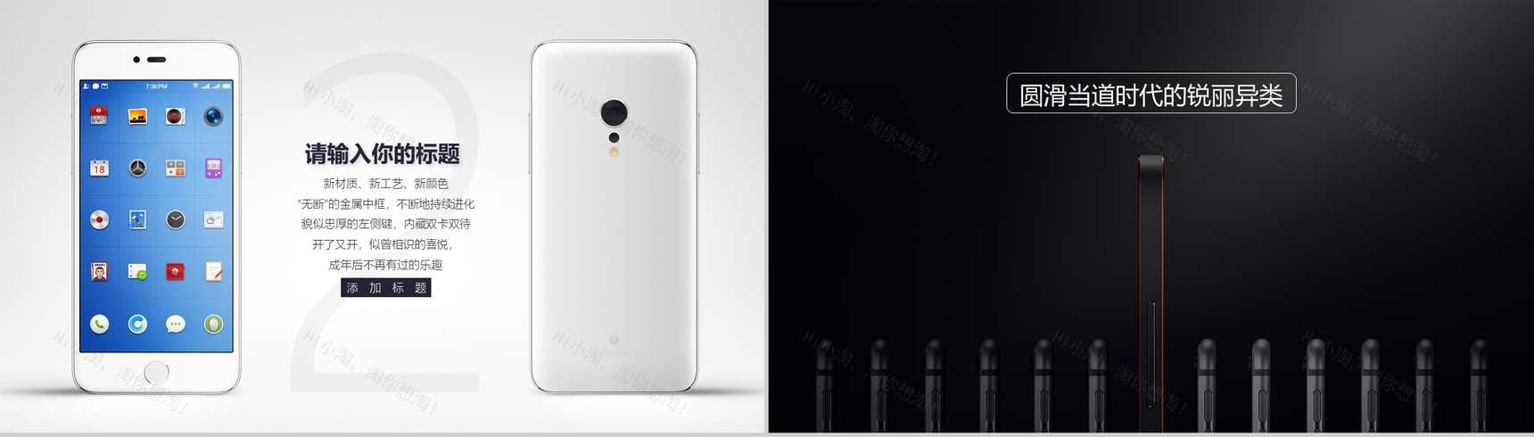 商务黑色动态2020科技手机新品发布会PPT模板-6