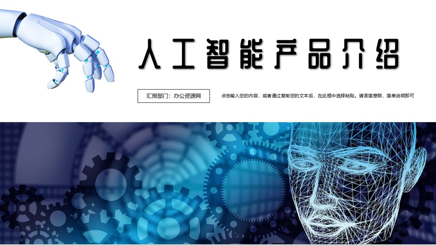 简约风格AI人工智能产品发布PPT模板