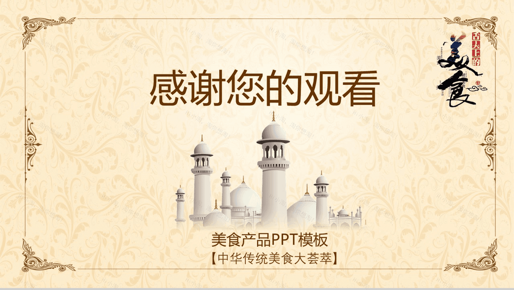 典雅商务中华传统美食产品宣传推广PPT模板-13