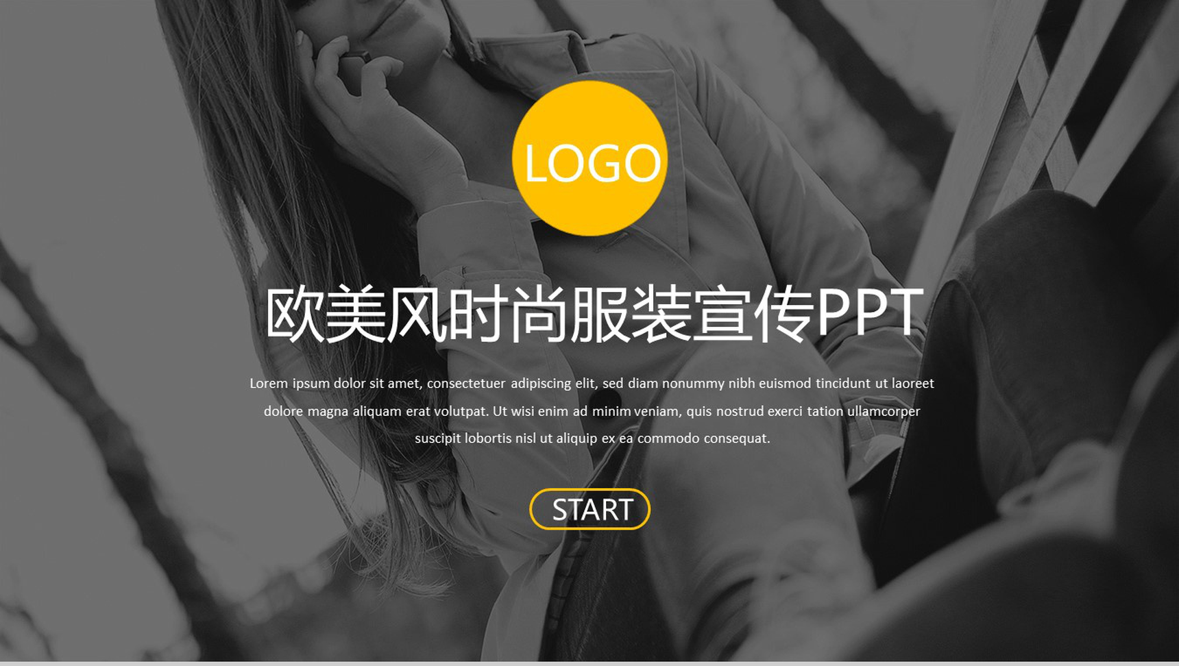 大气欧美风时尚服装宣传汇报总结PPT模板