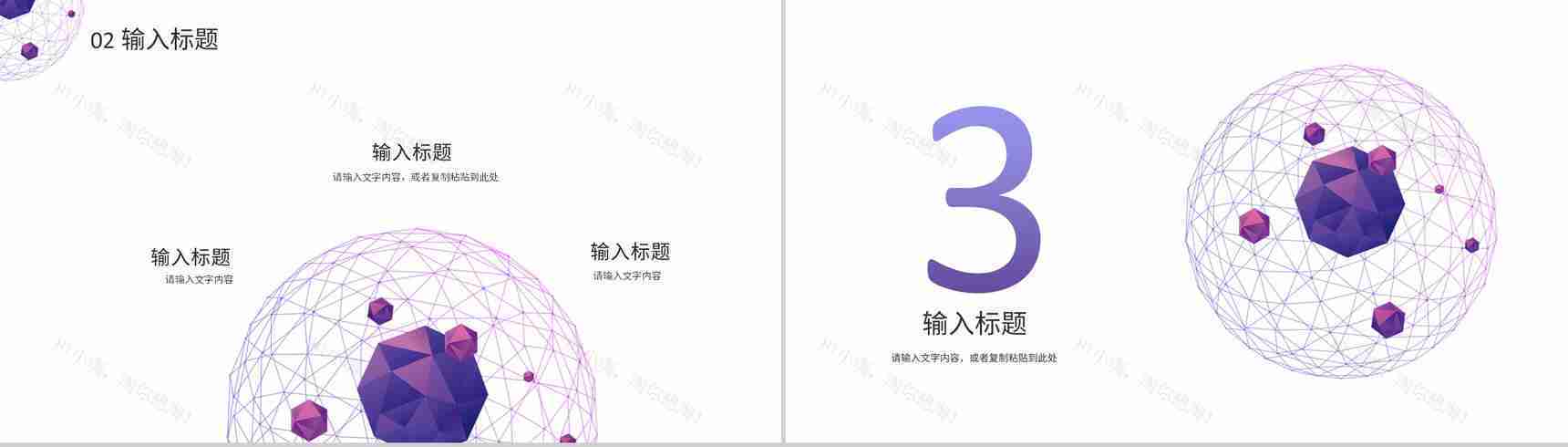 梦幻色彩互联网电子商务创业项目营销活动推广PPT模板-7
