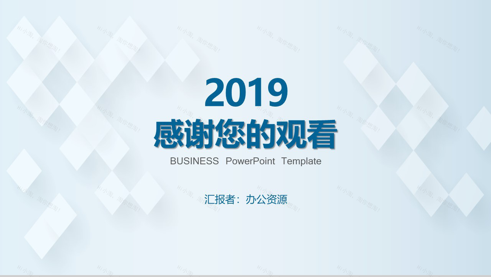 浅蓝色简约风格2019商业产品分布PPT模板-11