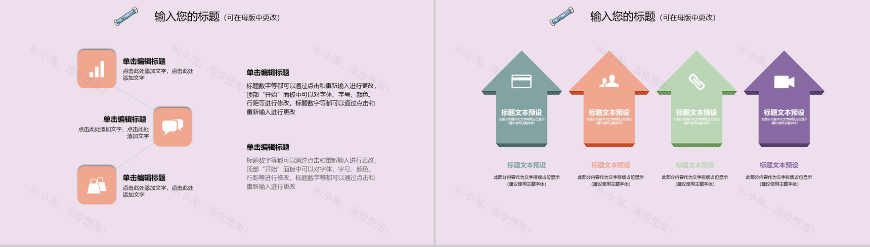 手绘时尚产品介绍行业汇报PPT模板-9