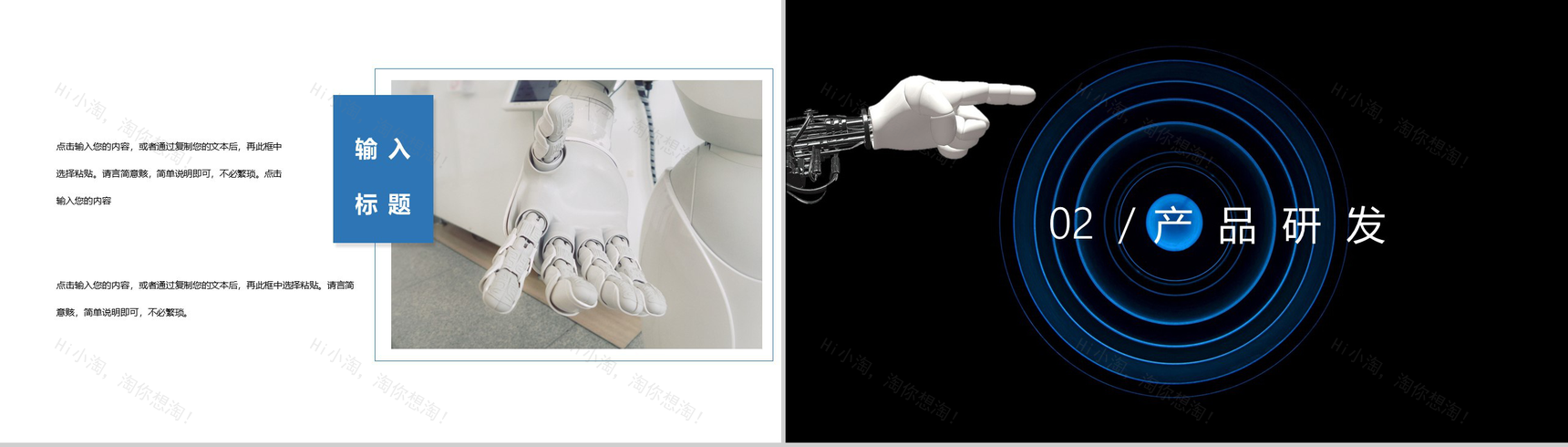 黑色商务风格AI人工智能产品研发PPT模板-4