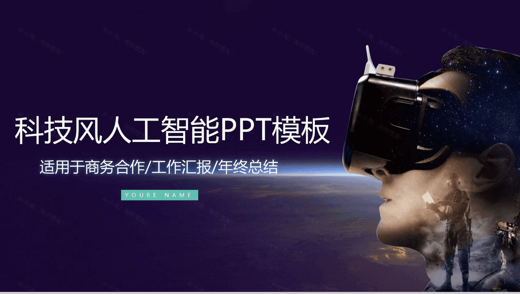 紫色炫酷科技人工智能产品介绍工作总结汇报PPT模板-1