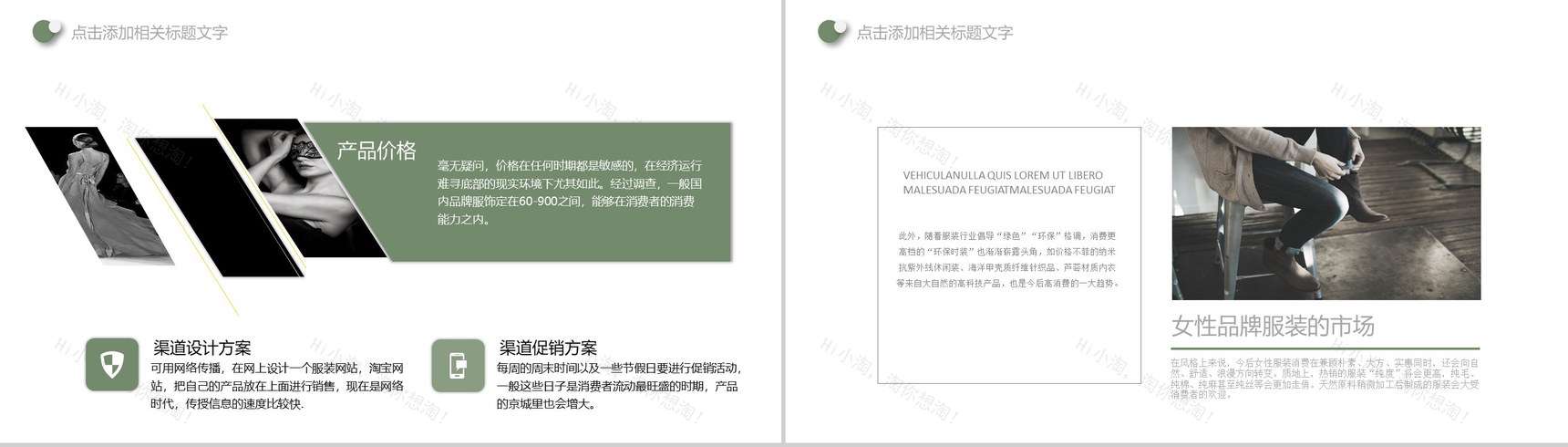 清新简约杂志风时尚服装宣传画册汇报PPT模板-8