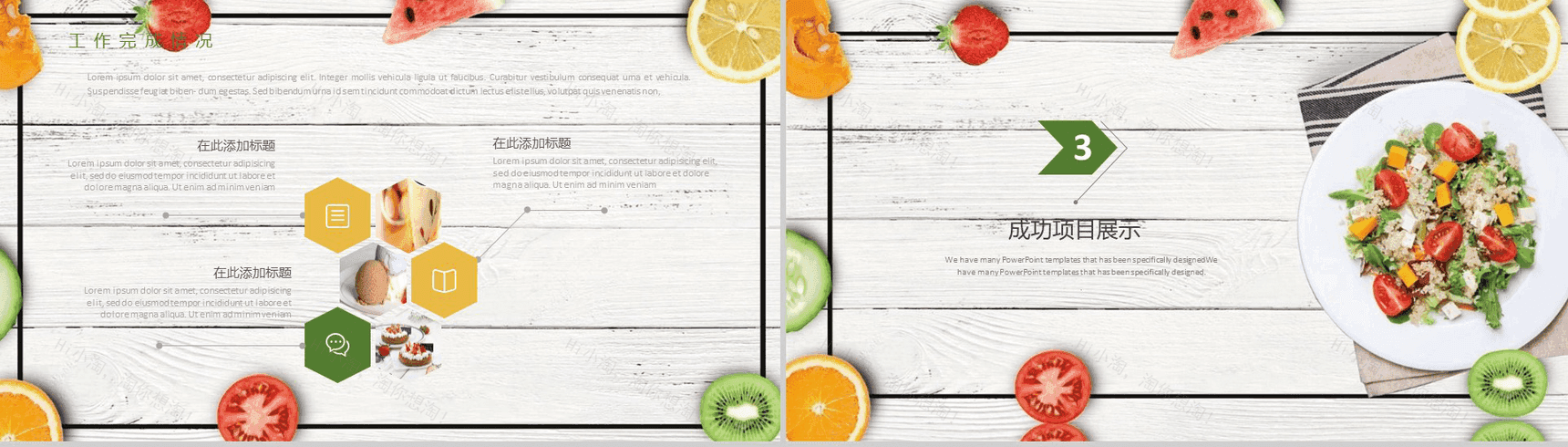 水果沙拉产品推广项目展示计划总结PPT模板-7