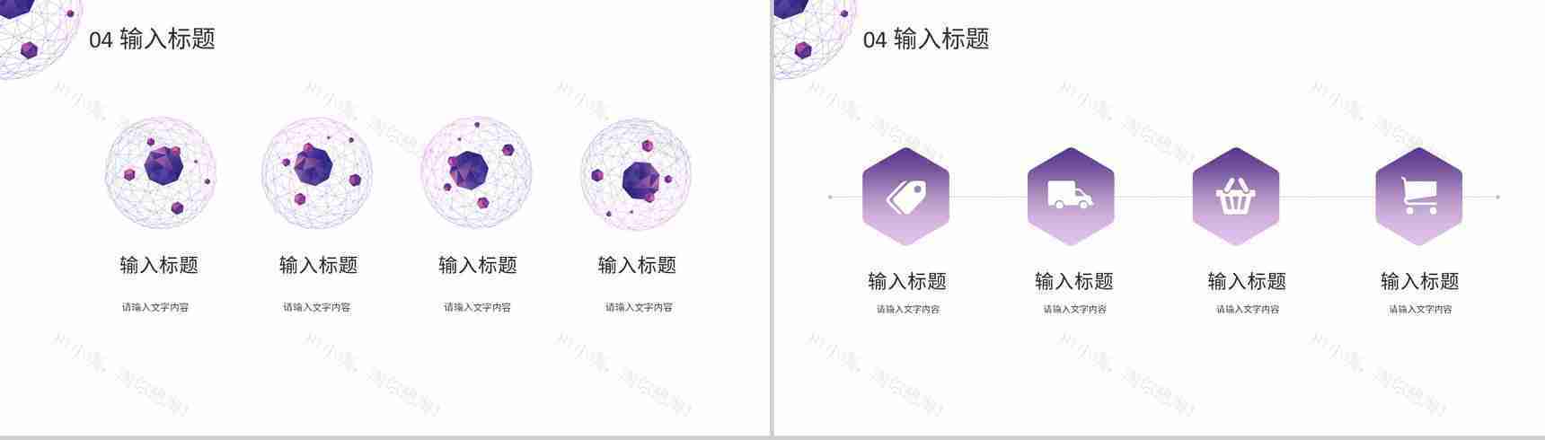 梦幻色彩互联网电子商务创业项目营销活动推广PPT模板-11