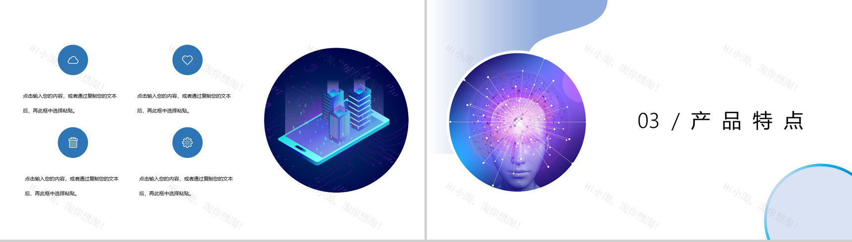 白色简约人工智能产品发布会PPT模板-6