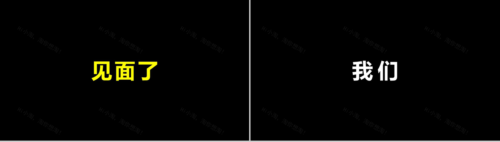 极致创意快闪动画产品发布视频PPT模板-21