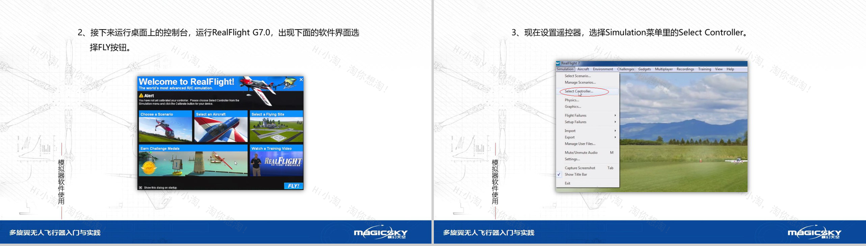 多旋翼无人飞行器入门与实践PPT模板-81