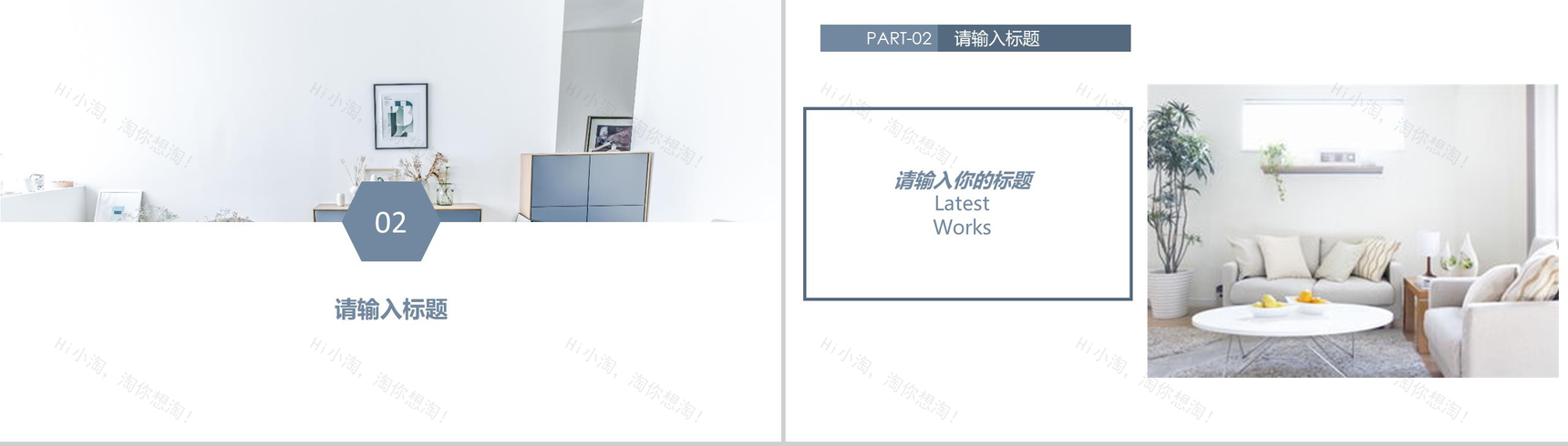 某某装饰装修公司家居装饰PPT模板-5