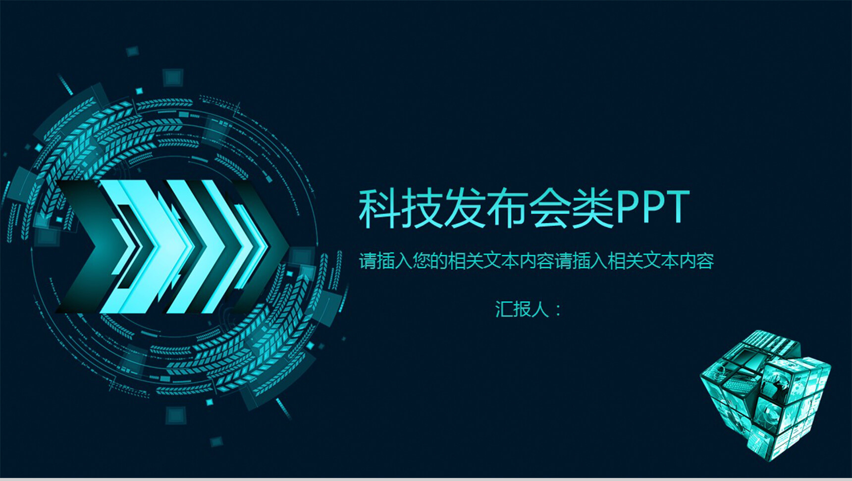 科技风格产品发布会类PPT模板