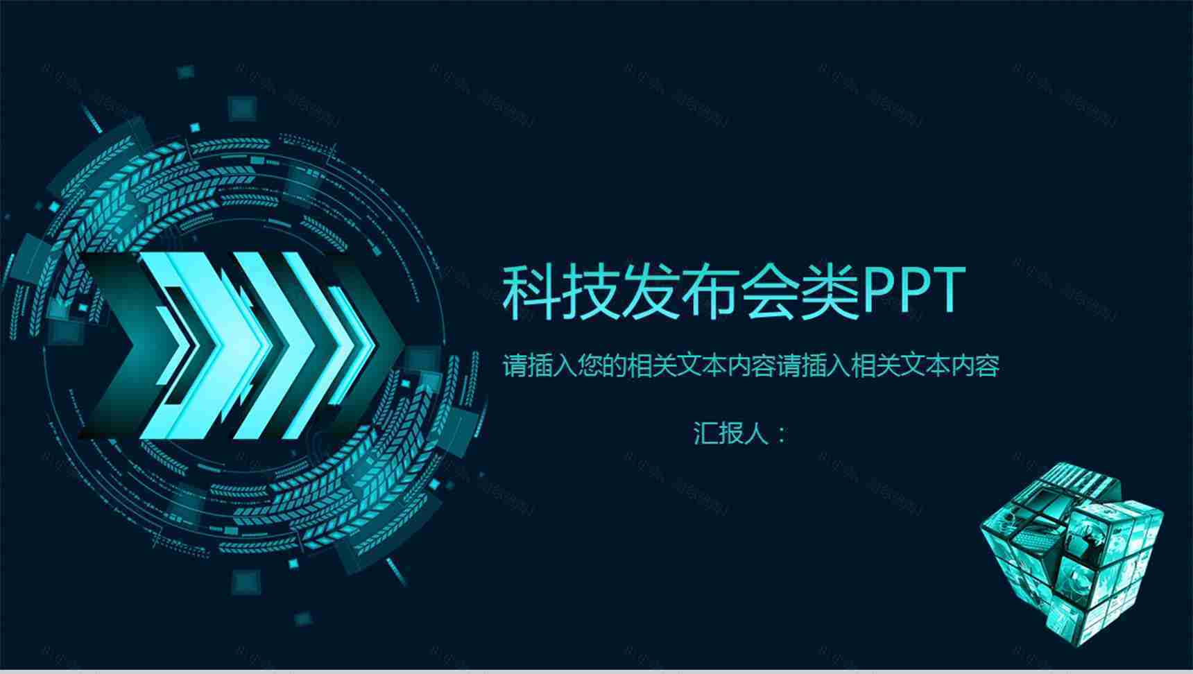 科技风格产品发布会类PPT模板-1