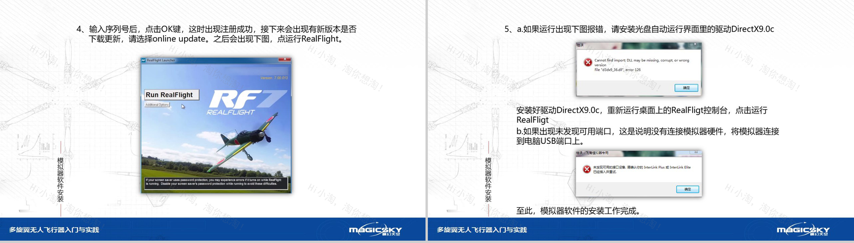 多旋翼无人飞行器入门与实践PPT模板-79
