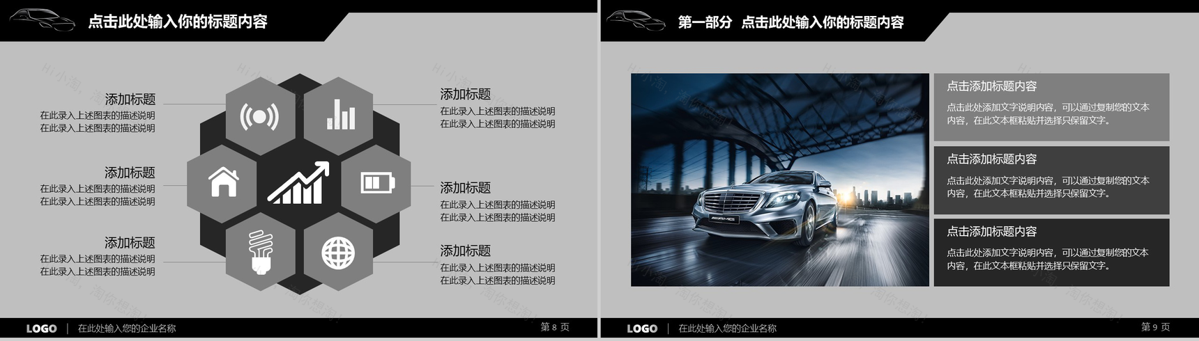 黑色炫酷汽车行业营销宣讲PPT模板-5