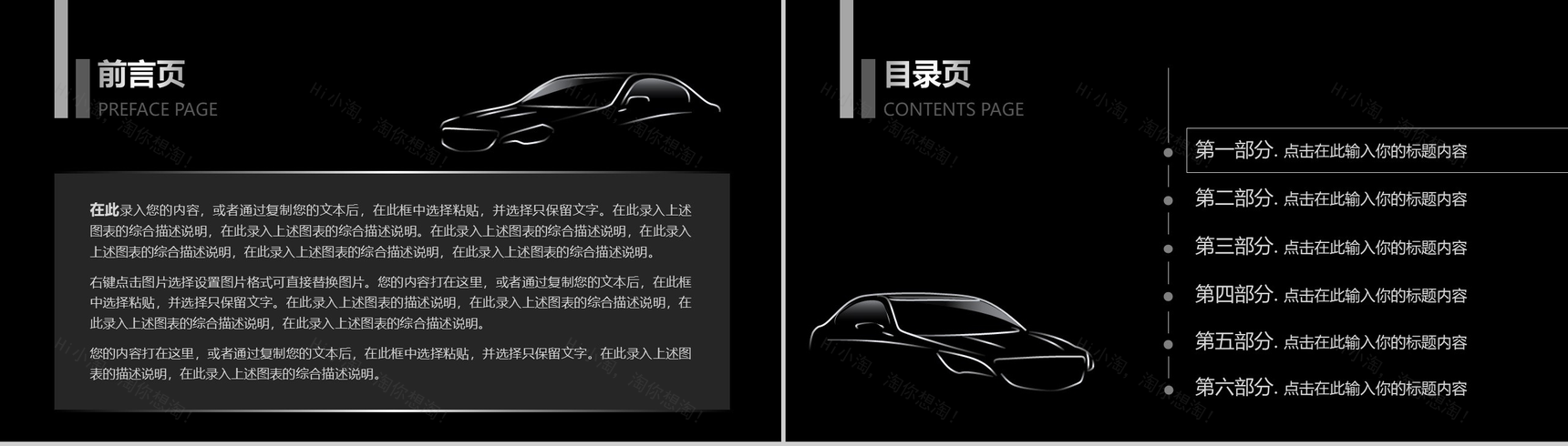 黑色炫酷汽车行业营销宣讲PPT模板-2
