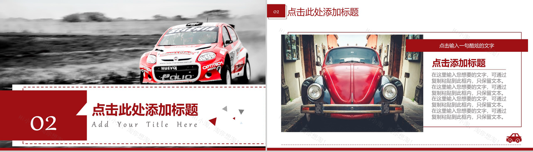 红色高端汽车行业PPT模板-5