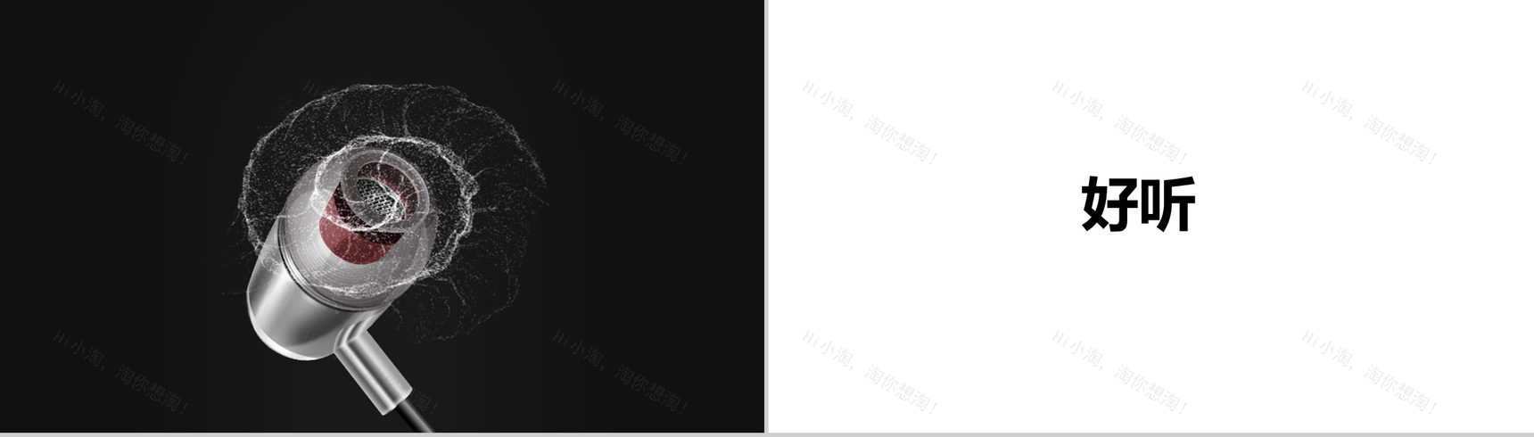 耳机产品发布会快闪PPT-10