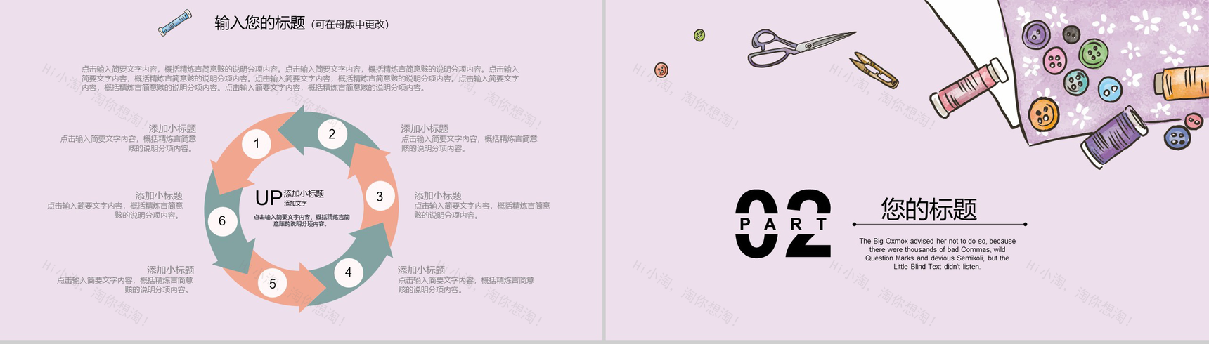 手绘时尚产品介绍行业汇报PPT模板-5