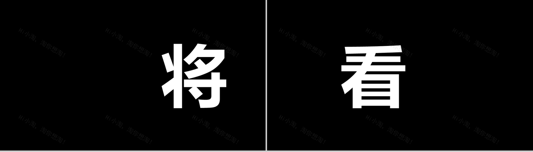 极致创意快闪动画产品发布视频PPT模板-5