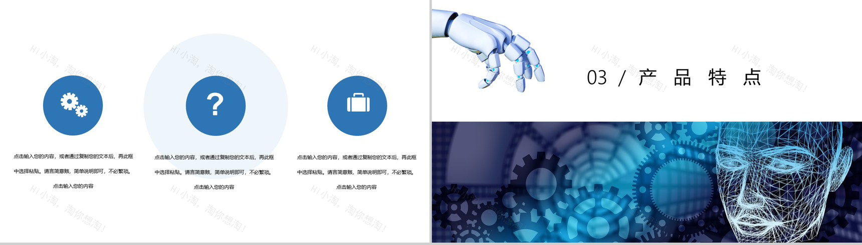 简约风格AI人工智能产品发布PPT模板-6