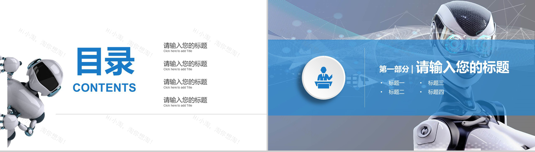大气科技机器人发布会产品介绍项目策划书PPT模板-2