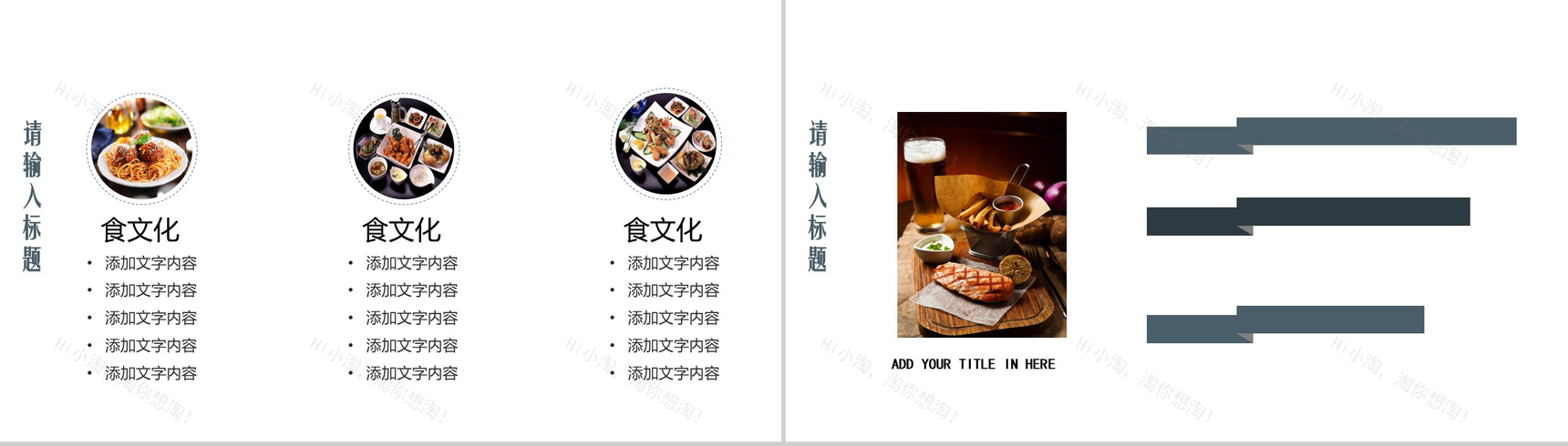 大气简约餐饮美食推广宣传PPT模板-9