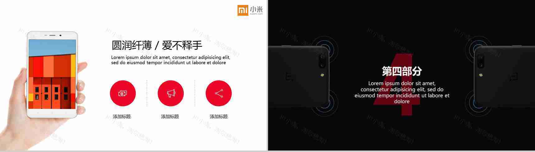 小米手机新品发布宣传PPT模板-12