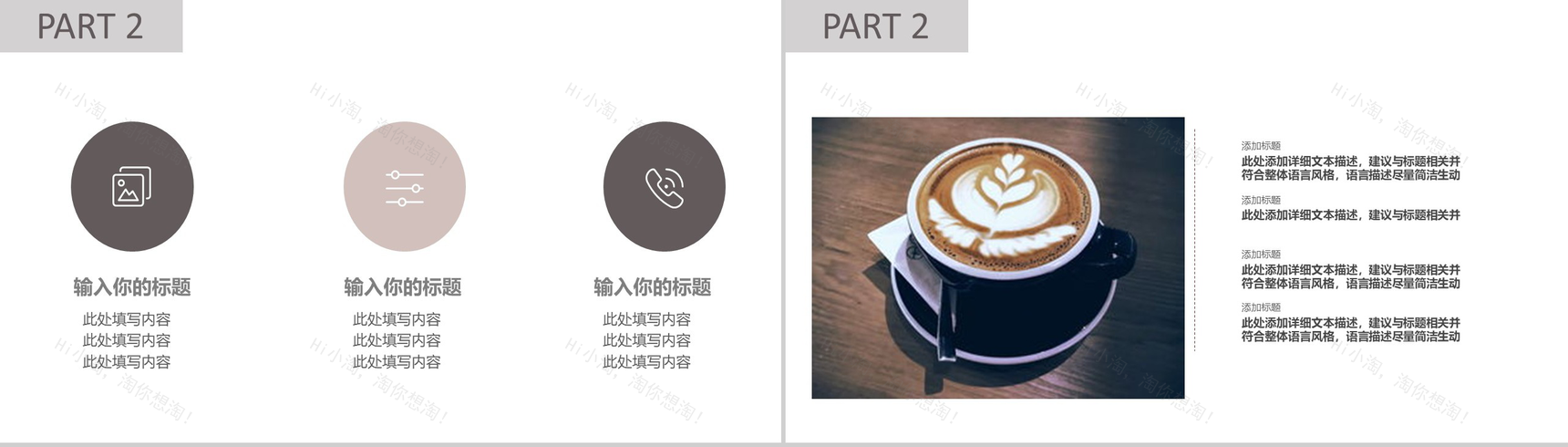 咖啡店品牌推广宣传通用PPT模板-6