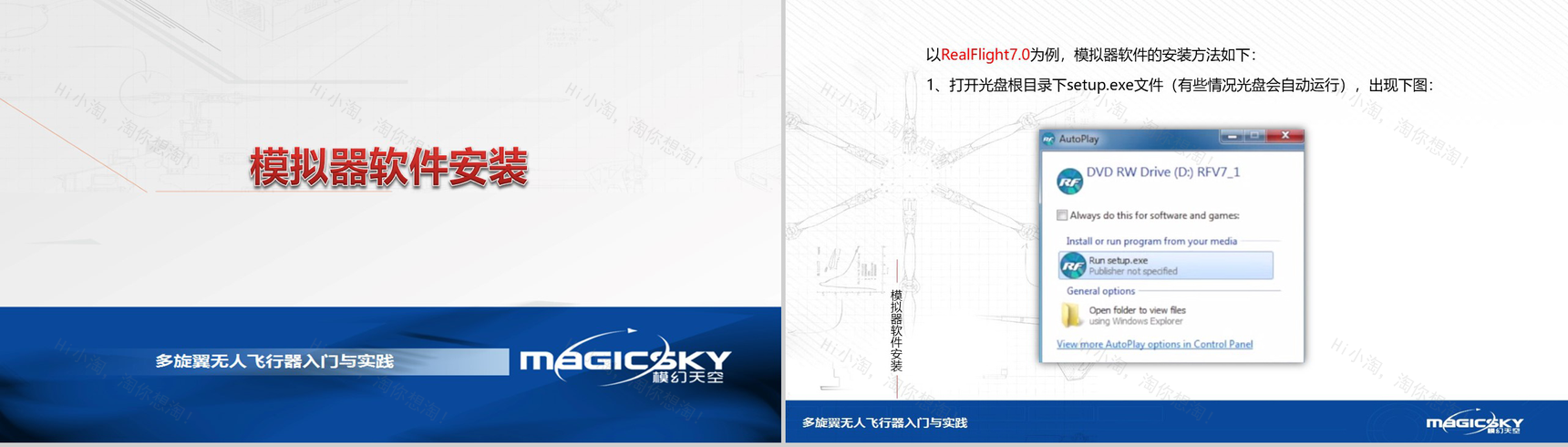 多旋翼无人飞行器入门与实践PPT模板-77