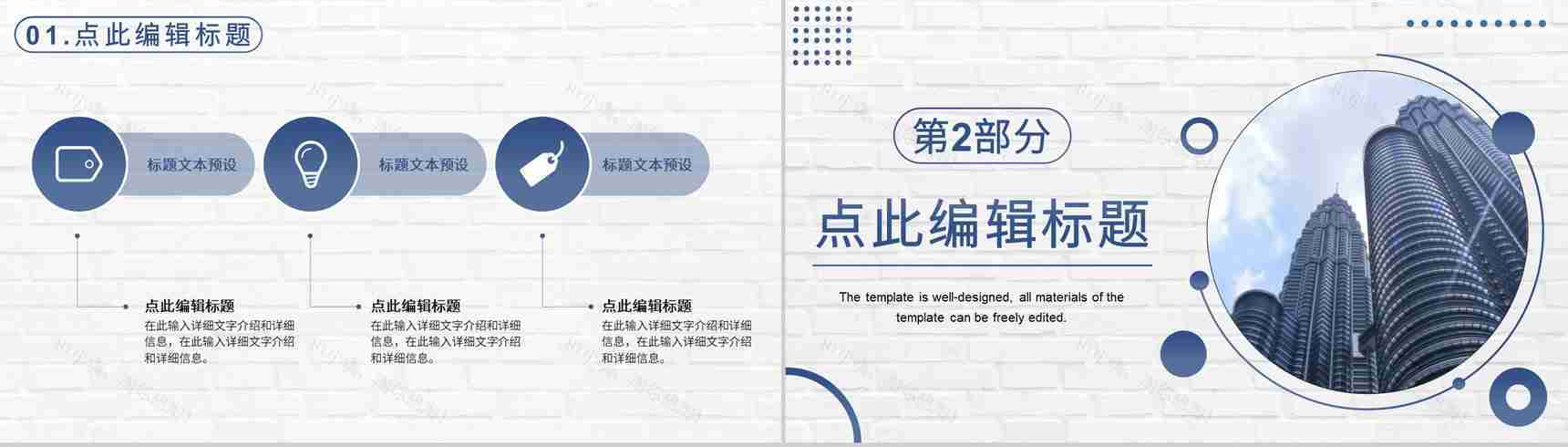 房地产项目施工规划建筑设计行业商务产品发布介绍PPT模板-4