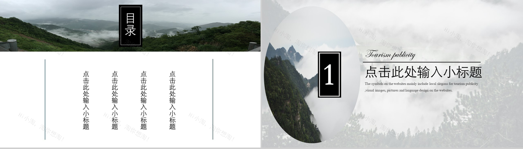 大气简约旅游旅行风景宣传介绍PPT模板-2