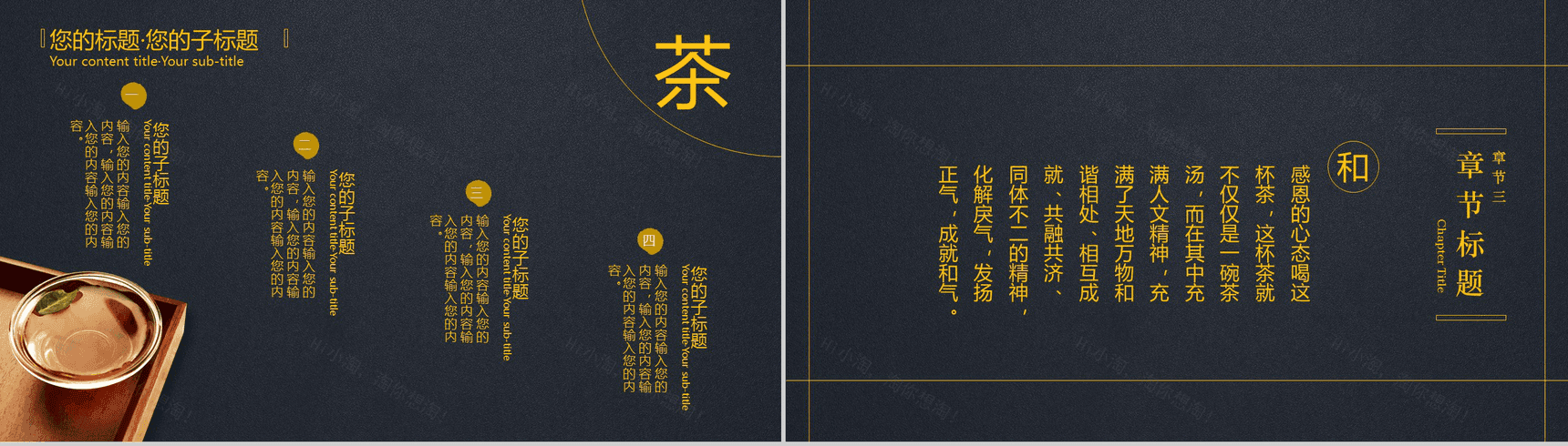 商务大气中国茶文化宣传推广PPT模板-8