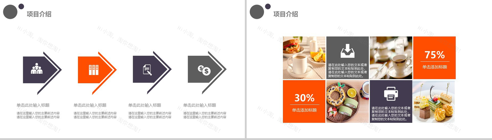 极简商务美味披萨产品宣传推广西餐厅项目策划PPT模板-3