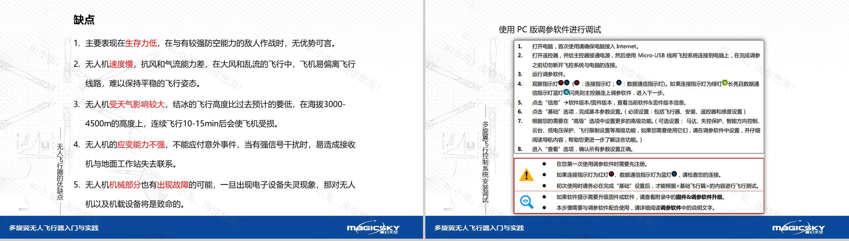多旋翼无人飞行器入门与实践PPT模板-39