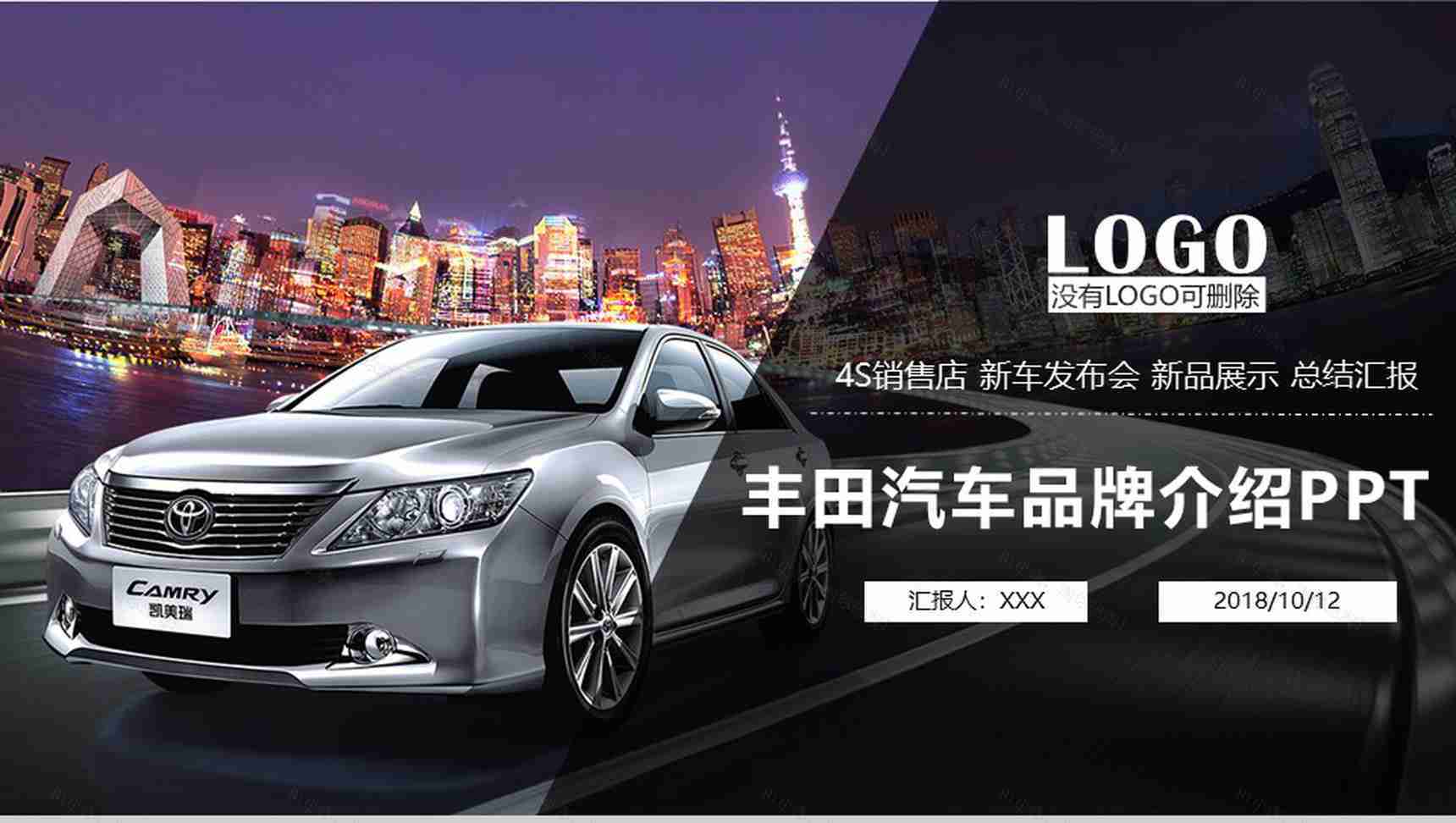 丰田汽车品牌介绍PPT模板-1