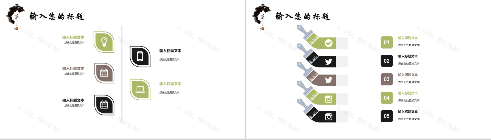 茶叶茶类产品宣传PPT模板-12