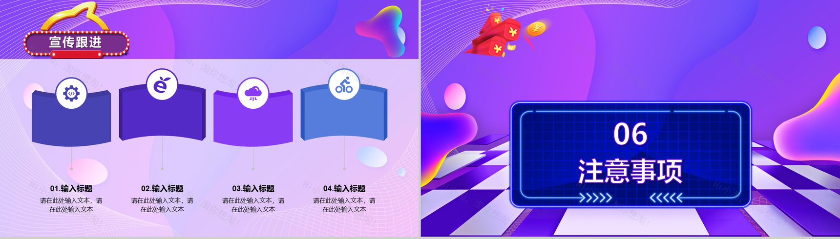 紫色背景超市618活动策划方案PPT模板-12