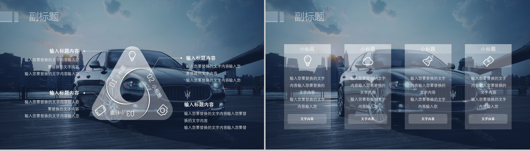 商务汽车车辆营销PPT模板-6