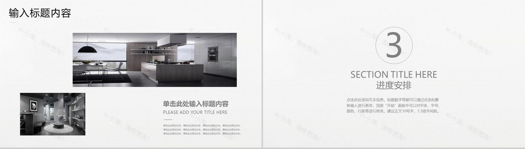 简洁室内设计装修产品发布PPT模板-7