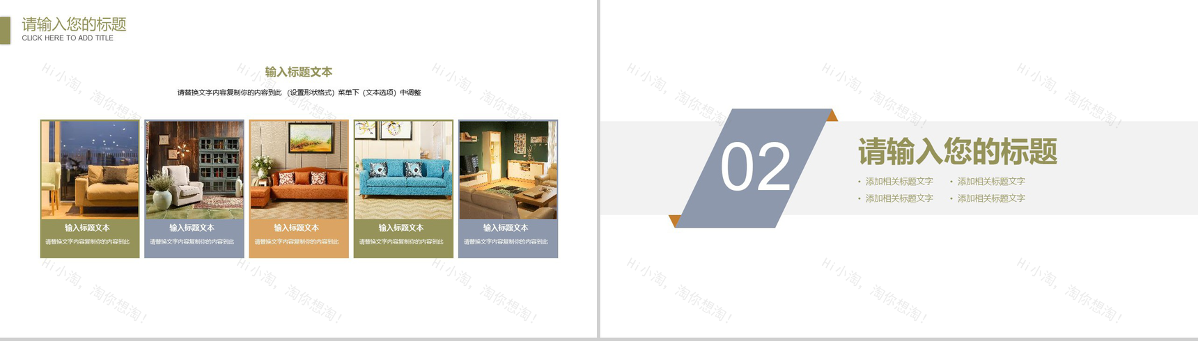 清新简约家居软装展示图册家居装修PPT模板-5