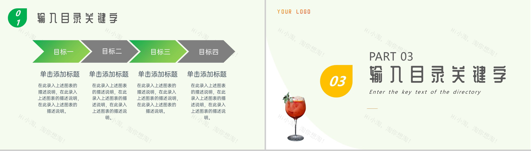 健康饮食绿色果蔬水果产品介绍PPT模板-6